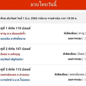 ผลมวยวันนี้